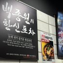 한신포차 (동대구역점) 이미지