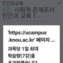 인터넷강의 1일1과목당 7강이상은 진도율에 포함되지 않습니다 (제가오늘 인터넷강의 듣다가알게되었습니다) 이미지