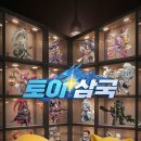 디자인삼국 | ​[신작게임] 토이삼국 공략 총정리! 플레이 후기부터 쿠폰 번호, 입력 방법까지 완벽 안내