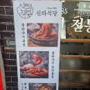 신라식당 - 중랑구 | 신라식당