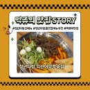 익산청년협동조합 | 익산 부송동 맛집 추천, 청년다방 신메뉴 불향차돌떡볶이 세트메뉴 꿀조합 추천