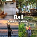 계산1동부내경로당 | 인도네시아 발리 자유여행 준비 화폐 K 루피아 계산 물가 계산 환전 얼마