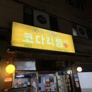 여기가맛있다