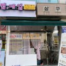 삼구프라자 이미지