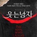 뮤지컬 웃는남자 이석훈 캐스팅으로 보고 온 후기 예술의전당 오페라하우스