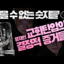 '이 숫자만큼은 잊을 수 없다, 기독교 박해의 결정적 증거물' Jesus Wave TV 이미지