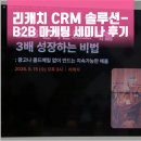 리 PC | 조직관리 CRM을 만드는 리캐치(Re:catch) - B2B 마케팅 세미나 후기(비즈니스캔버스)