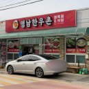 영남한우촌 이미지