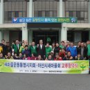 [2015.03.28] 충남 아산시새마을회와 교류협약식 이미지