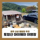 토함산마이웨이 이미지