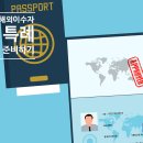 성균관영어태권스쿨 | 12년특례 전교육과정 해외이수자전형 제출서류 준비방법