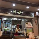 본죽(천안쌍용점) 이미지
