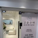 광주압출 하면 풍암동 고운수아 피부케어센터