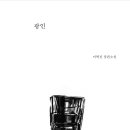 2023-주196 | 📓 광인 후기 : 개미친범죄사랑물이 보고 싶다면 이 책을 펴세요