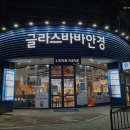 글라스바바안경(오산원동사거리점)( 이미지