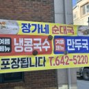 장가네 순대국 이미지