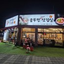 할매솥뚜껑삼겹살(사동점) 티스토리