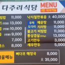 다주리식당 - 광양시 | 다주리식당