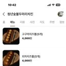 청년숯불두마리치킨 이미지