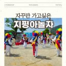 지평고등학교 | 양평 갈만한곳 경기도 양평 지평 가볼만한곳:지평아놀자축제 행사 후기