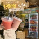 이마트24 강진터미널점 | 노브랜드 과일바로스무디 1980원｜판매매장 맛 영양정보 총정리