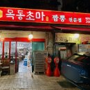 목동초마 이미지