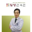 길상한의원 이미지
