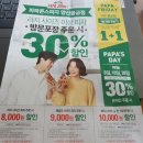 [포장음식] 20년8월7일 파파존스 양산물금점 포장후기