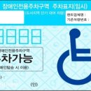 장애인 제주여행 시 렌트차량 ‘임시주차표지’ 발급 이미지