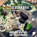 충남칼국수 - 서천군 | 충남칼국수