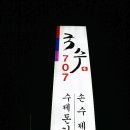707국수