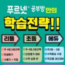 수남푸르넷학원