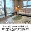 동코스5번 | 👉 부산 기장 가족여행 숙소 추천 로시리아 레지던스 후기｜루지·이케아·동부산아울렛 여행코스