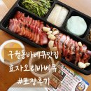 효자오리바베큐 이미지