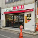 신라양꼬치 이미지