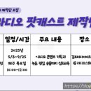 시민라디오 제작과정 이미지