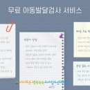부천아동발달센터