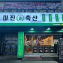 미진숯불갈비 | 대구 성서 삼겹살 가성비 좋은 고기집 계대 근처 회식 장소 추천 "미진축산 대구계명대점"