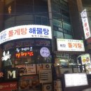 꿀맛이던 하단 맛집
