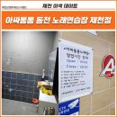 아싸통통 동전노래연습장 이미지