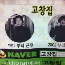 고창집