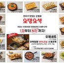 오뎅오색