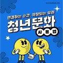 2024 관악 우수창작 문화콘텐츠 지원사업 Be The Star 시즌4 | 목재문화체험,긍정정서는높이고부정정서는낮춘다, 청년의생각과경험연결,문화로또다른가능성확장한다...