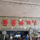 동북휴게실