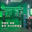 위스타트 복싱 네이버블로그