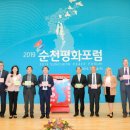 2021 순천 한중일 평화포럼 뉴스핌