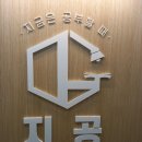 지공스터디카페연희점 이미지