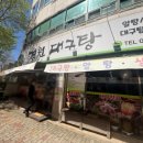 경원대구탕전문