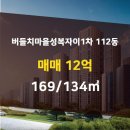 버들치 공인중개사 이미지