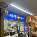 홈플러스옷수선 | 분당 야탑 테마옷수선에서 티셔츠 사이즈 수선한 옷 수선 추천 후기
